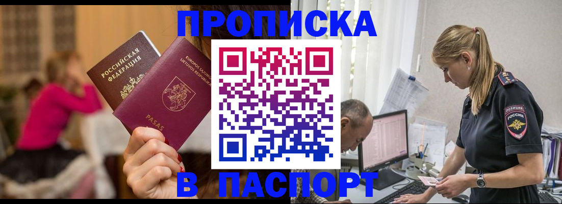 прописка иностранных граждан в Белово