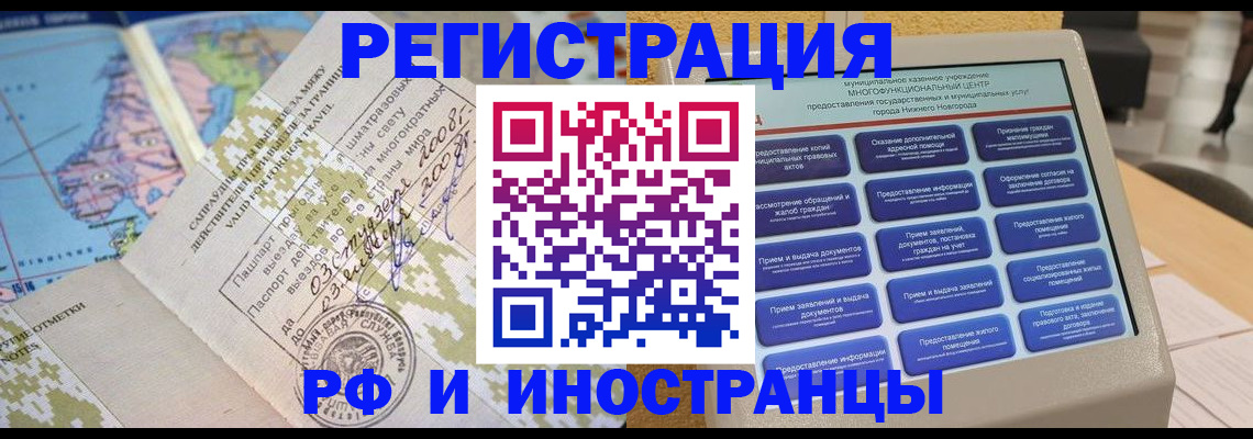 где прописаться в Белово